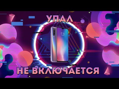 Видео: XIAOMI MI 9 УПАЛ И НЕ ВКЛЮЧАЕТСЯ / РАЗБОРКА / ЗАМЕНА ДИСПЛЕЯ