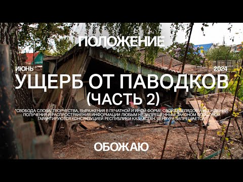Видео: Ущерб от паводков. Часть 2. Костанайская область