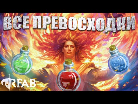 Видео: ВСЕ ПРЕВОСХОДНЫЕ ЗЕЛЬЯ в SKYRIM Requiem for a Balance (RFAB)