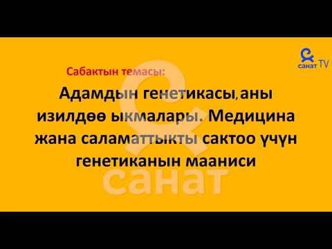 Видео: Биология  10 класс 22 сабак