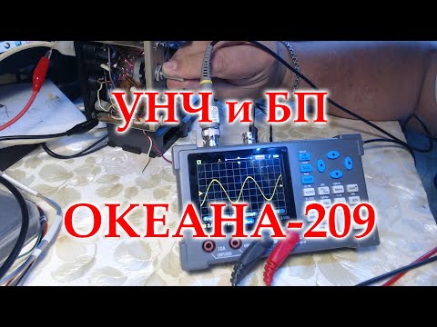 Видео: Океан-209, блок питания и УНЧ.