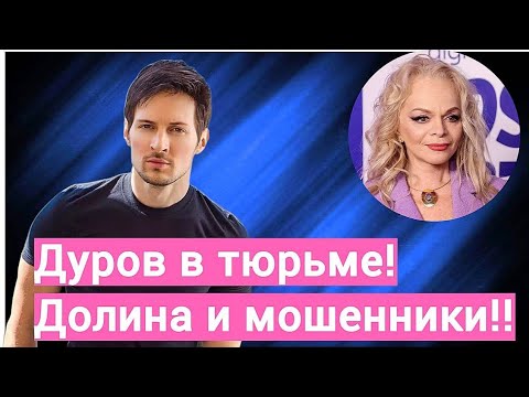 Видео: Два стула для Паши Дурова. Лариса Долина и мошенники!