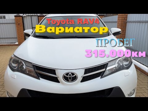 Видео: Toyota RAV4 | Вариатор. Что от него осталось?  И про ТО автомобиля с пробегом 315.000км