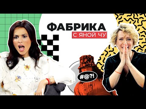 Видео: От скандалов к просветлению: путь Сати Казановой | ФАБРИКА С ЯНОЙ ЧУ