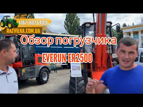 Видео: Бюджетные погрузчики - телескопический погрузчик Everun ER2500! (Аналог погрузчик JCB)