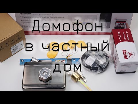 Видео: Комплект видео домофона DS-D100IKWF с моторным замком