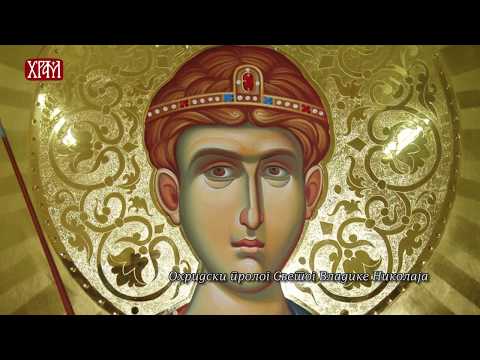 Видео: Тајна празника - Свети Великомученик Димитрије (Митровдан)