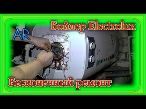 Видео: Бойлер Electrolux - мой горький опыт