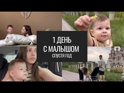 Видео: Один День с Годовалым Малышом. Как Все Успеть и Не Сойти с Ума.