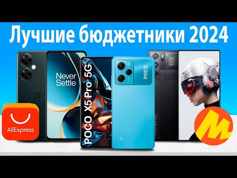 Видео: Лучшие недорогие смартфоны 2024 с Алиэкспресс и Яндекс.Маркета!!!