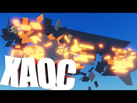 Видео: СИМУЛЯТОР КОРАБЕЛЬНОГО ХАОСА Destroy The Ship | Роблокс