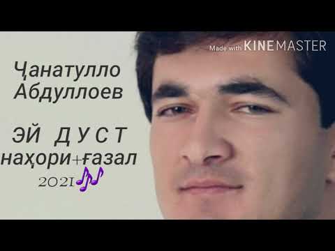 Видео: Ҷанатулло Абдуллоев - Рез, Ғазал. Васфи дуст 2021