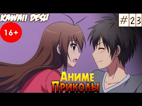 Видео: Аниме Приколы | Ничего такого | Смешные Моменты Из Аниме #23