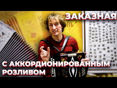 Видео: ГАРМОНЬ СО ЗВУКОМ АККОРДЕОНА // Такое бывает?