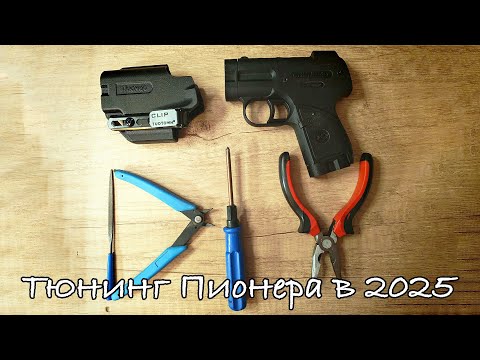 Видео: Pro тюнинг аэрозольного устройства "Пионер" в 2025