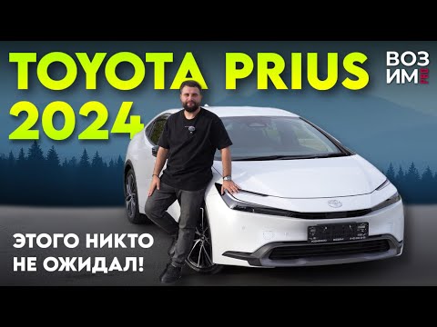 Видео: TOYOTA PRIUS 2024: Обзор удивительного гибрида! Стоит ли покупать в 2025 году?