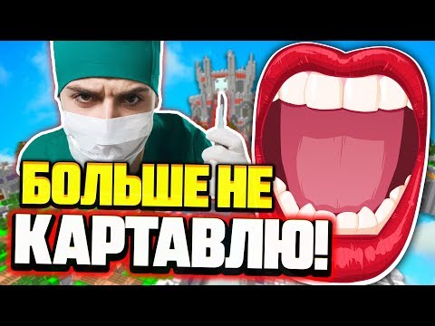 Видео: КАК Я ПЕРЕСТАЛ КАРТАВИТЬ? РЕАЛЬНАЯ ИСТОРИЯ ИЗ ЖИЗНИ! (Майнкрафт Скай Варс)