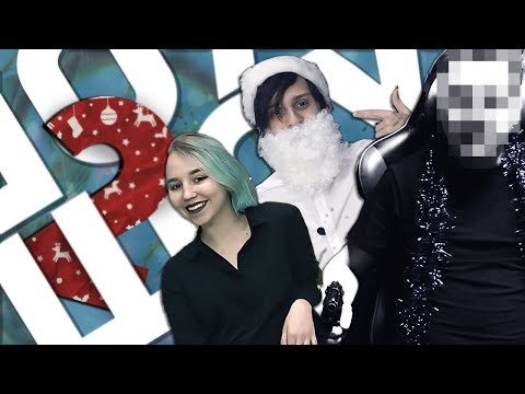 Видео: [НЕ]НОВОГОДНЕЕ ШОУ