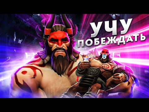 Видео: учу 4000ммр игрока побеждать за BEASTMASTER| Лайф коуч #1