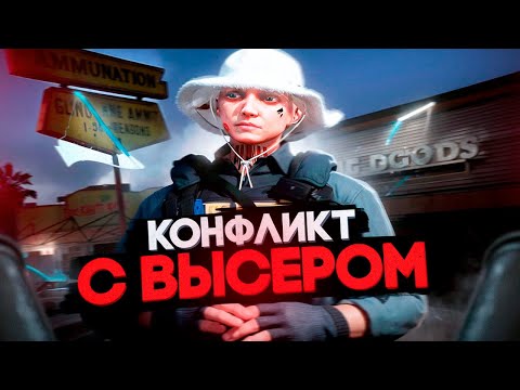 Видео: КОНФЛИКТ С ВЫСЕРОМ В GTA 5 / Majestic RP