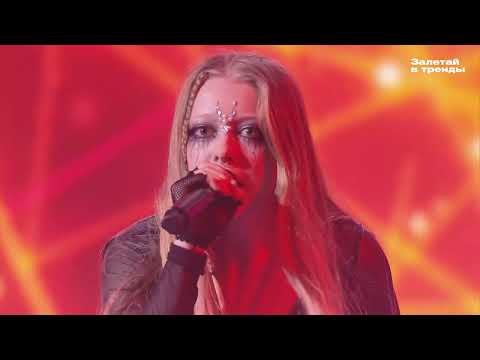 Видео: MARIA KON - С.Т.С.В.М.Б. (Выступление в шоу "Залетай в тренды")