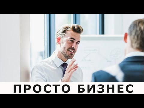 Видео: "Просто бизнес". Евгений Чеширко.