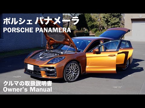 Видео: Porsche Panamera [Взгляд владельца] Подробная проверка / 2025