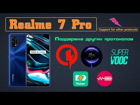 Видео: Realme 7 Pro  какие зарядки ещё поддерживает?