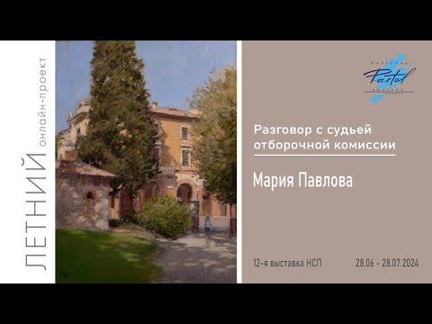 Видео: Разговор с судьями. Мария Павлова