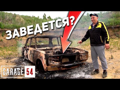 Видео: Оживление АВТО после ПОЖАРА #1