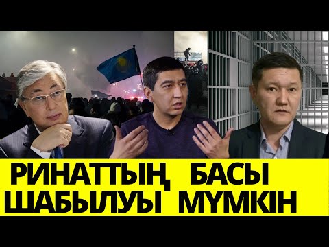 Видео: РИНАТ САТҚЫН БА ӘЛДЕ ШЫНЫМЕН ХАЛЫҚТЫҢ ҚАМЫН ОЙЛАДЫ МА? ДУМАН  ЭФИРДЕ /Серікжан Біләшұлы