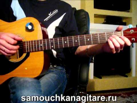 Видео: Воскресение - Я ни разу за морем не был Тональность ( А) Как играть на гитаре песню