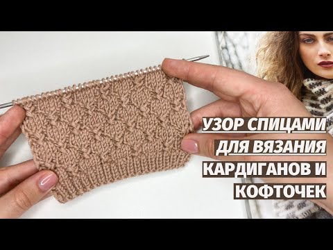Видео: СКОРЕЕ СМОТРИ НА ЭТУ КРАСОТУ. НЕВЕРОЯТНЫЙ Узор для кардигана.