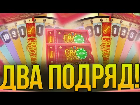 Видео: ПОЙМАЛ 2 КРЕЙЗИ ТАЙМА ПОДРЯД ПО 2500Р в CRAZY TIME | крейзи тайм / crazy time | ЗАНОСЫ НЕДЕЛИ