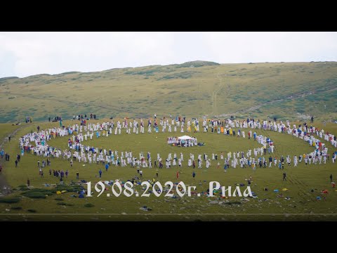 Видео: Паневритмия - Рила - 18.08.2020г.