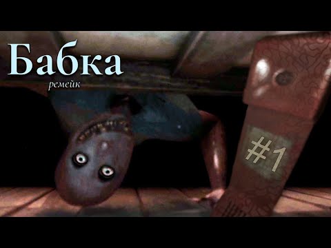 Видео: Как вызвать полицию? (часть 1) ▶ Granny Remake [4]