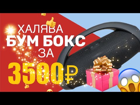 Видео: Обзор Бум Бокс черный Оригинальный Китай. Портативная колонка BoomBox