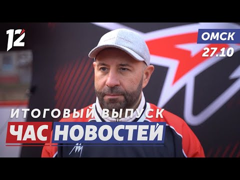 Видео: Хоккейная коробка Сушинского / Поддержка стартапов / Рождение сибирского музея. Новости Омска