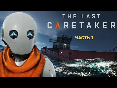 Видео: The Last Caretaker - Выживание на  Корабле - Часть 1 НАЧАЛО