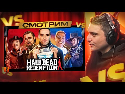 Видео: СМОТРИМ: [BadComedian] - НАПАДЕНИЕ НА Рио Браво + МУЗЫКАЛЬНЫЙ АУК