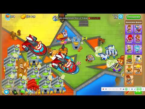 Видео: Bloons TD 6 | Прохождение босса "Жуть-Шар" (Элитный)