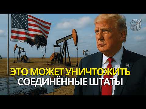 Видео: Катастрофа века под США: что скрывали нефтяные гиганты