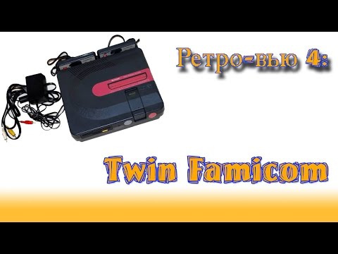 Видео: Ретро-вью#4: Sharp Twin Famicom