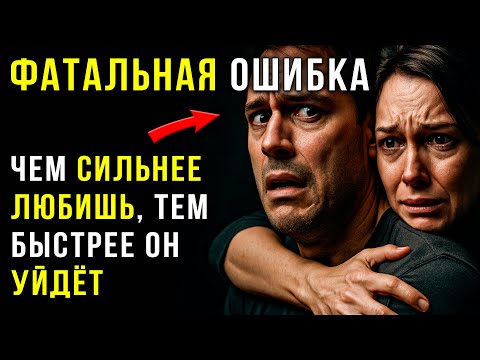 Видео: Главный МУЖСКОЙ Страх в отношениях, о котором МОЛЧАТ 99% мужчин. Жестокая правда