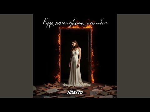 Видео: Будь, пожалуйста, послабее (Проект «Голос поэта»)