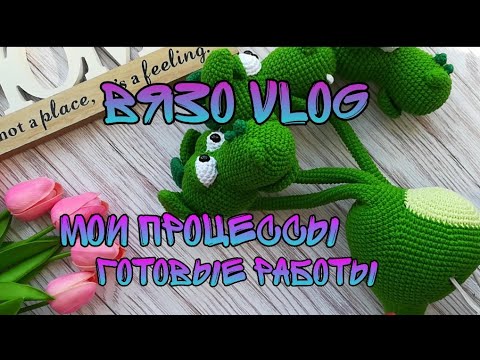Видео: VLOG#10 (апрель 2021 г.) Горыныч/Минни Маус/Блокноты/