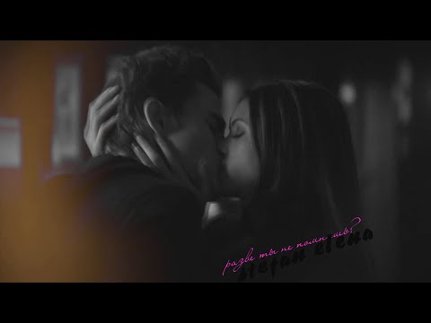Видео: stefan & elena | Разве ты не помнишь?