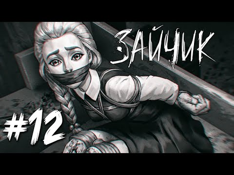 Видео: ЧЁРНЫЙ ГАРАЖ! ВПЕЧАТЛИТЕЛЬНЫМ НЕ СМОТРЕТЬ! ✅ Tiny Bunny (Зайчик) Эпизод 4 ► Прохождение #12