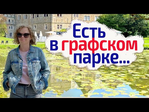 Видео: Бюкебург: как живет немецкая аристократия. Неизвестная Германия I Bückeburg