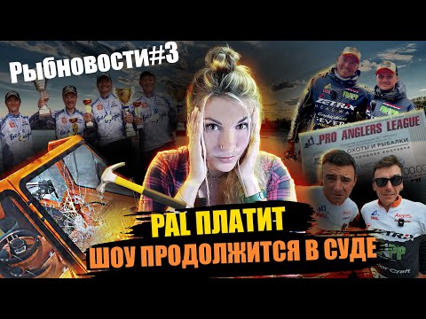 Видео: РЫБНОВОСТИ #3 Лодка раздора. Питерцов, Юрганов, Зюзин и все-все-все. Что вообще происходит?